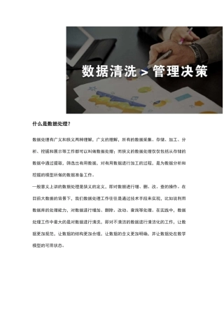 数据处理与数据清洗