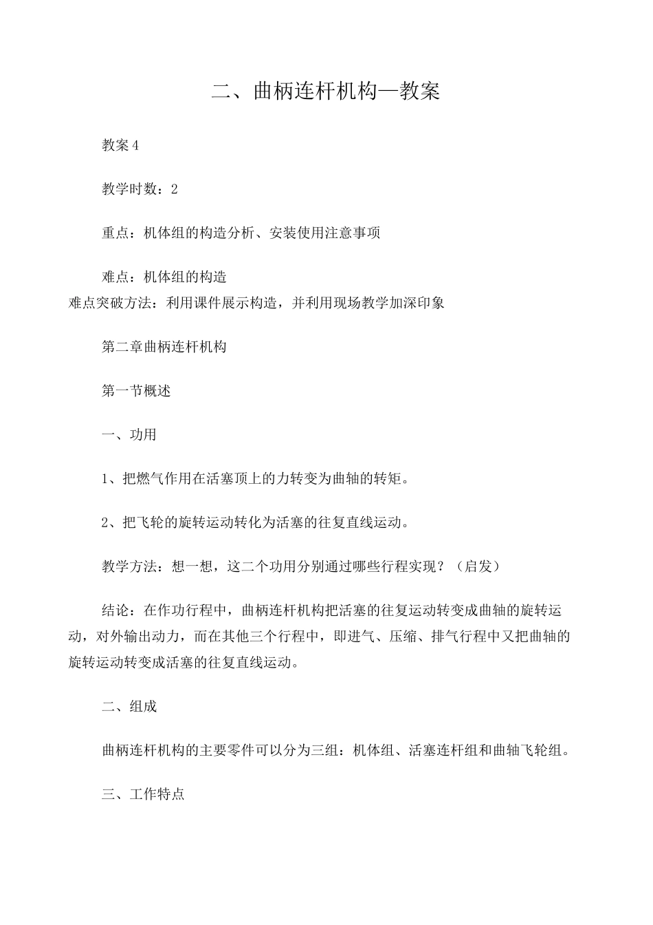 发动机教案--第2章曲柄连杆机构_第1页