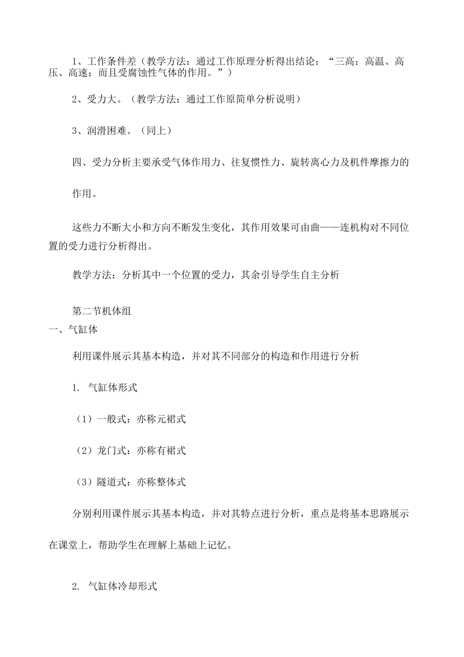 发动机教案--第2章曲柄连杆机构_第2页