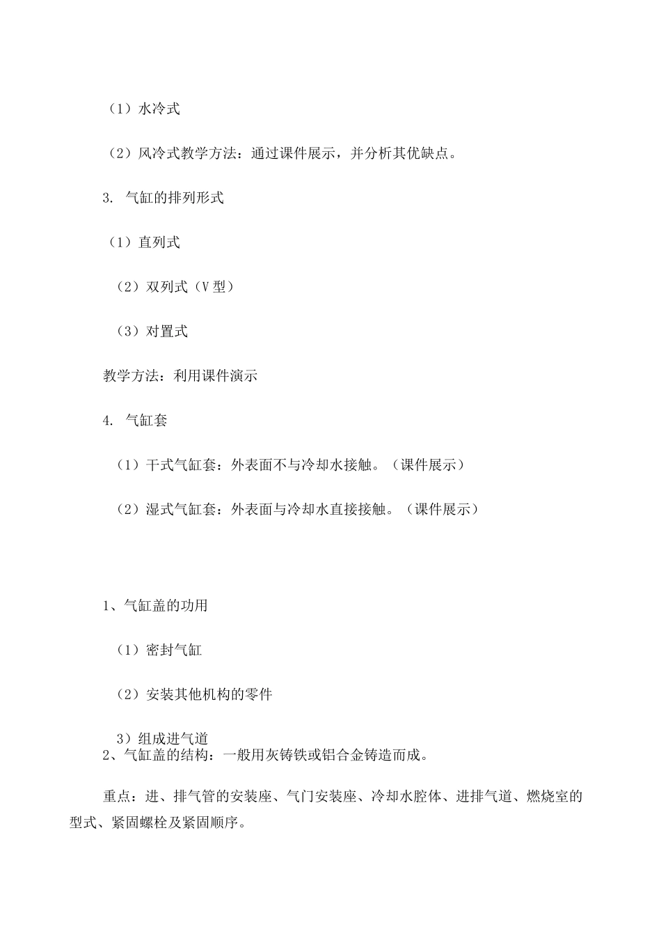 发动机教案--第2章曲柄连杆机构_第3页