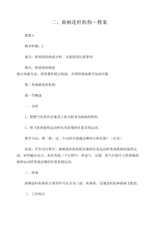 发动机教案--第2章曲柄连杆机构