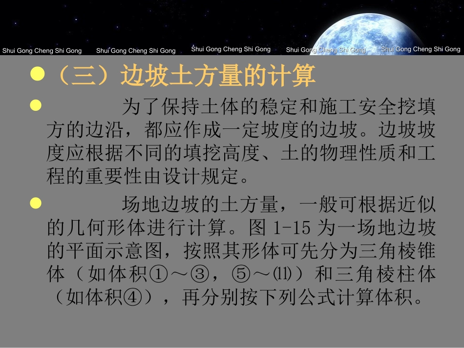 土石方工程与地基处理3土的工程性质及分类_第2页