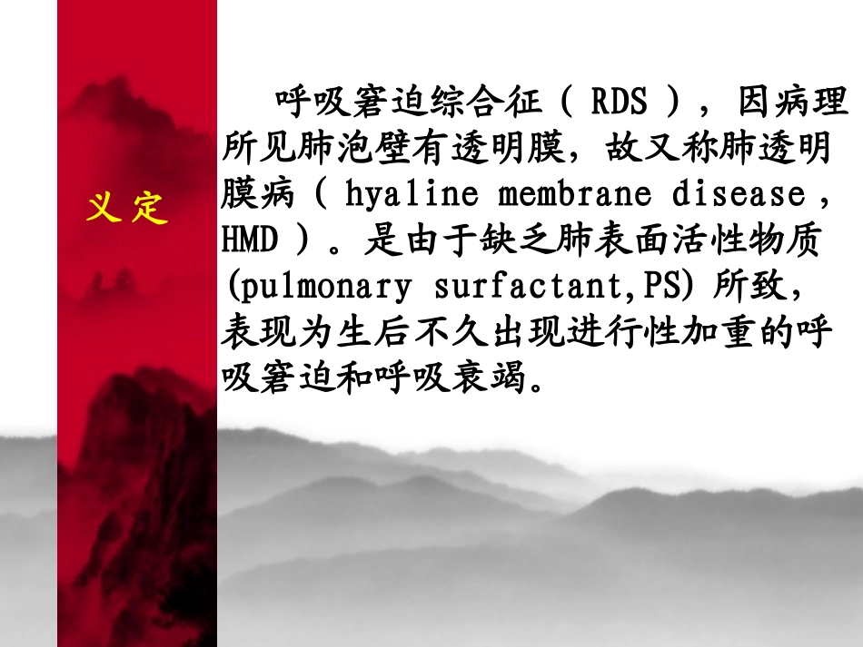 新生儿呼吸窘迫综合症XIN_第2页