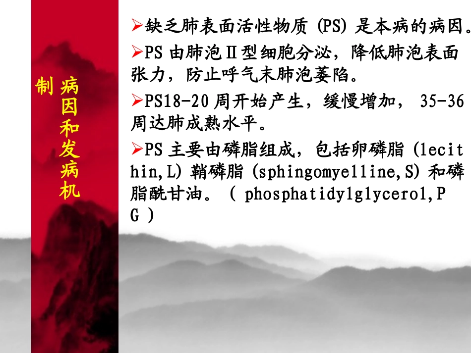 新生儿呼吸窘迫综合症XIN_第3页