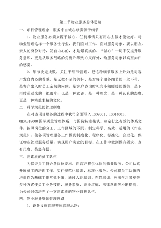方案之服务构思及服务目标