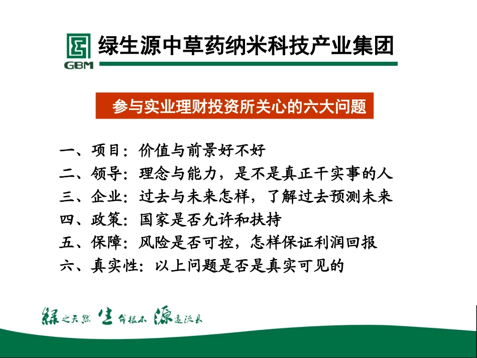 绿生源公司介绍及计划_第2页