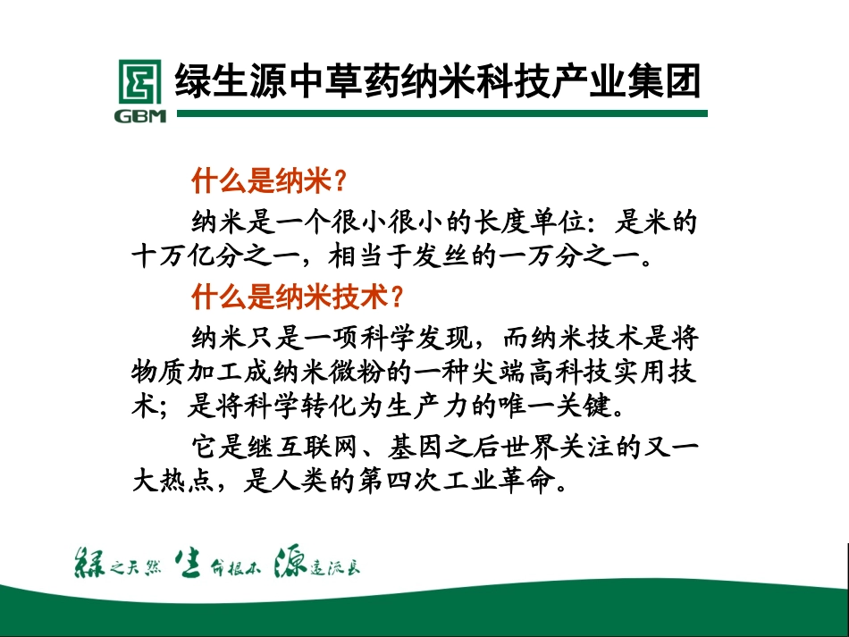 绿生源公司介绍及计划_第3页