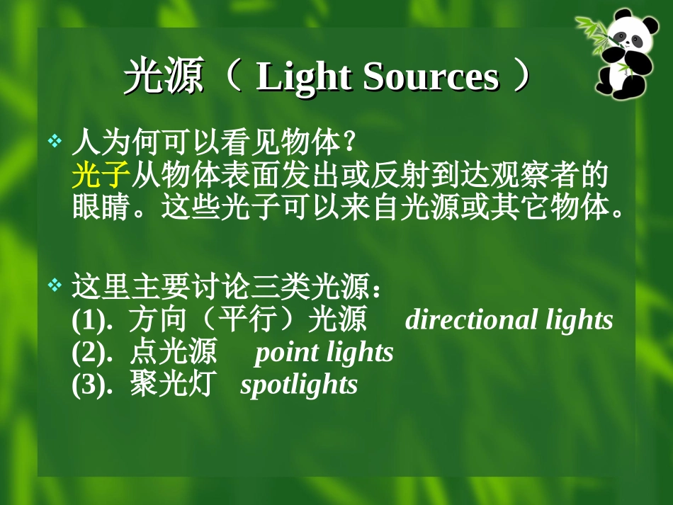 计算机图形学视觉外观-浙江大学_第3页