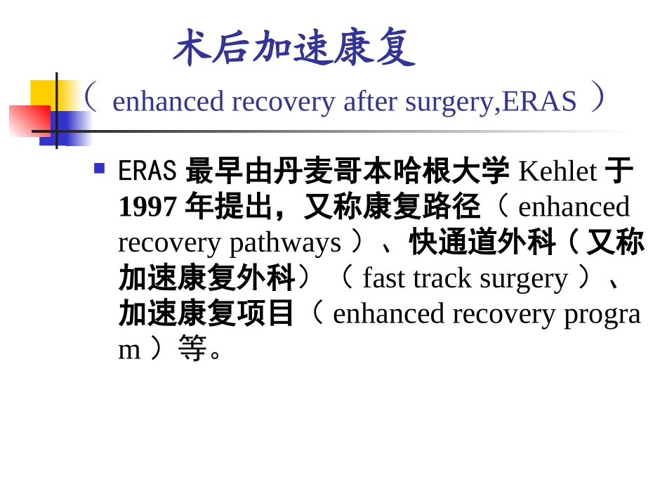 围手术期处理新进_第2页