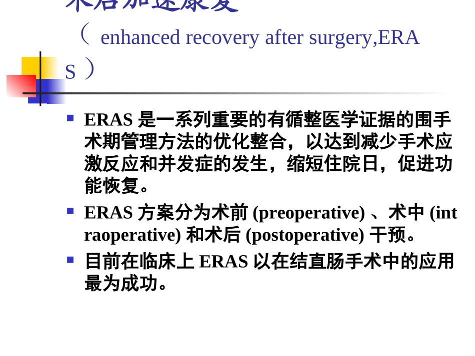 围手术期处理新进_第3页