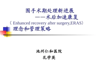 围手术期处理新进