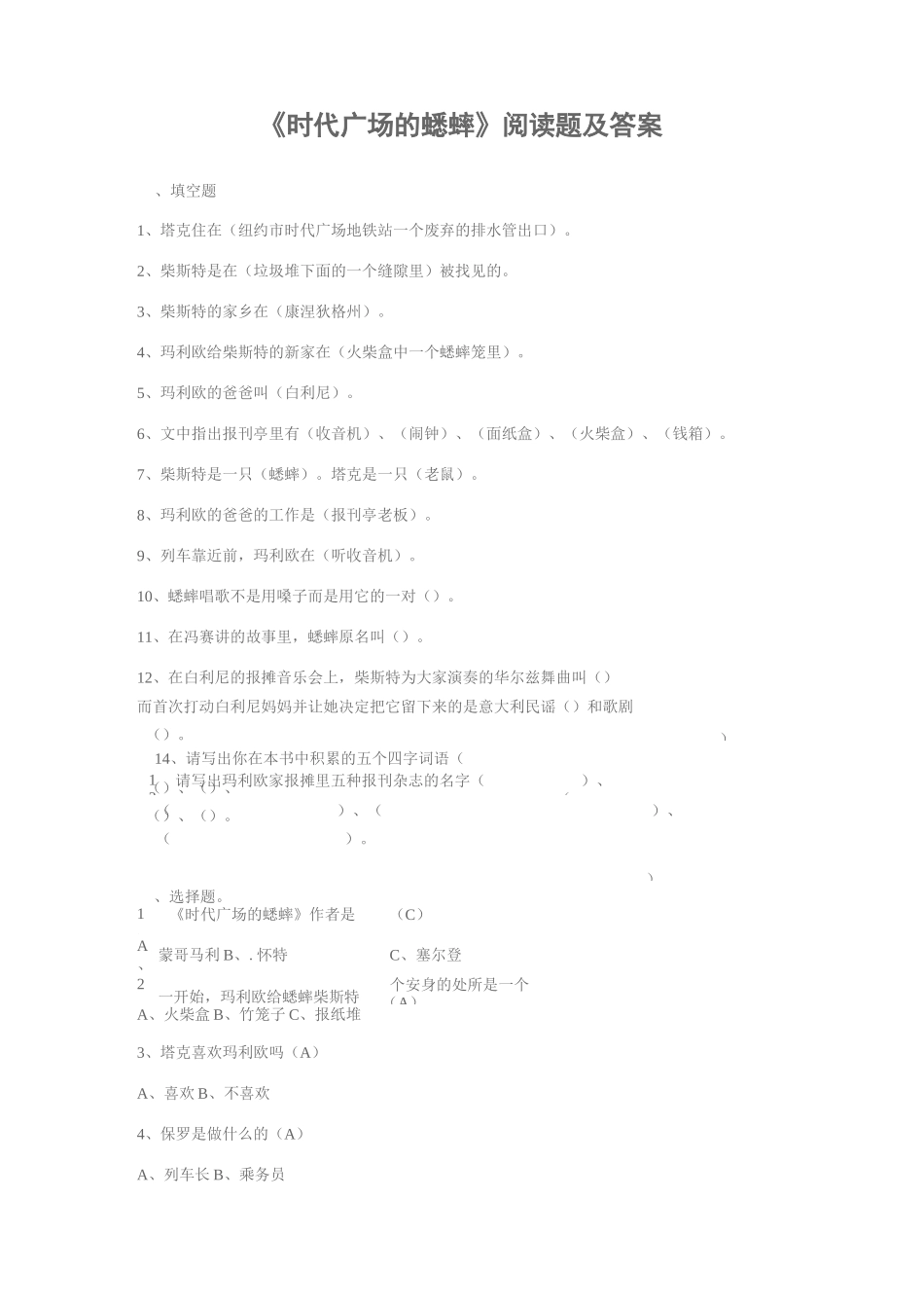 时代广场的蟋蟀阅读题及答案_第1页