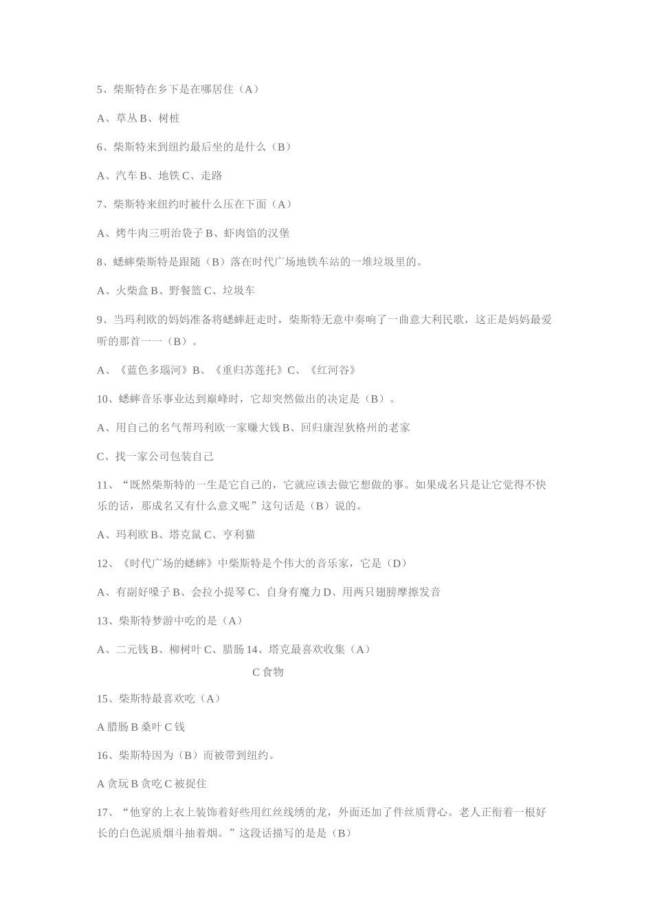 时代广场的蟋蟀阅读题及答案_第2页