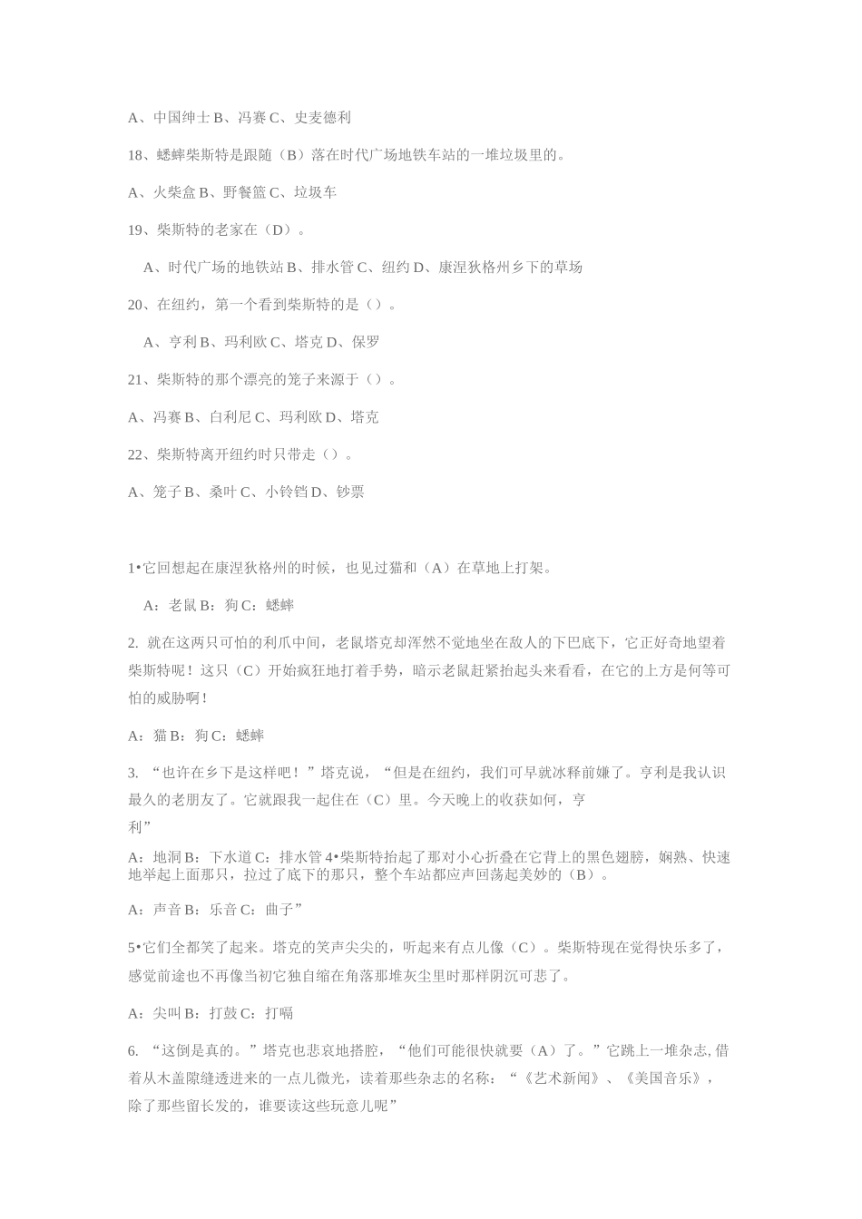 时代广场的蟋蟀阅读题及答案_第3页
