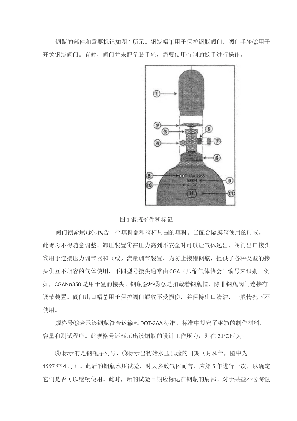 实验气体分类及实验气体使用注意事项_第3页
