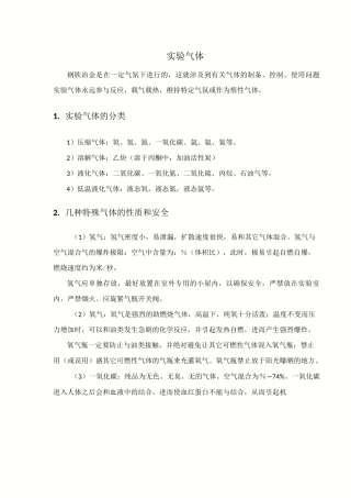 实验气体分类及实验气体使用注意事项