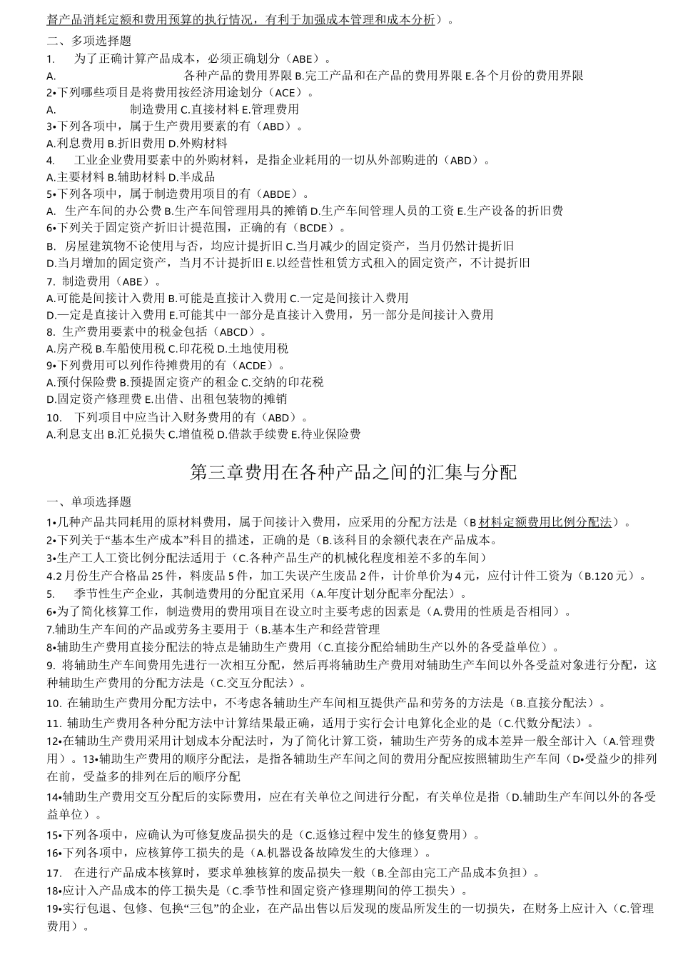 《成本会计》习题_第2页