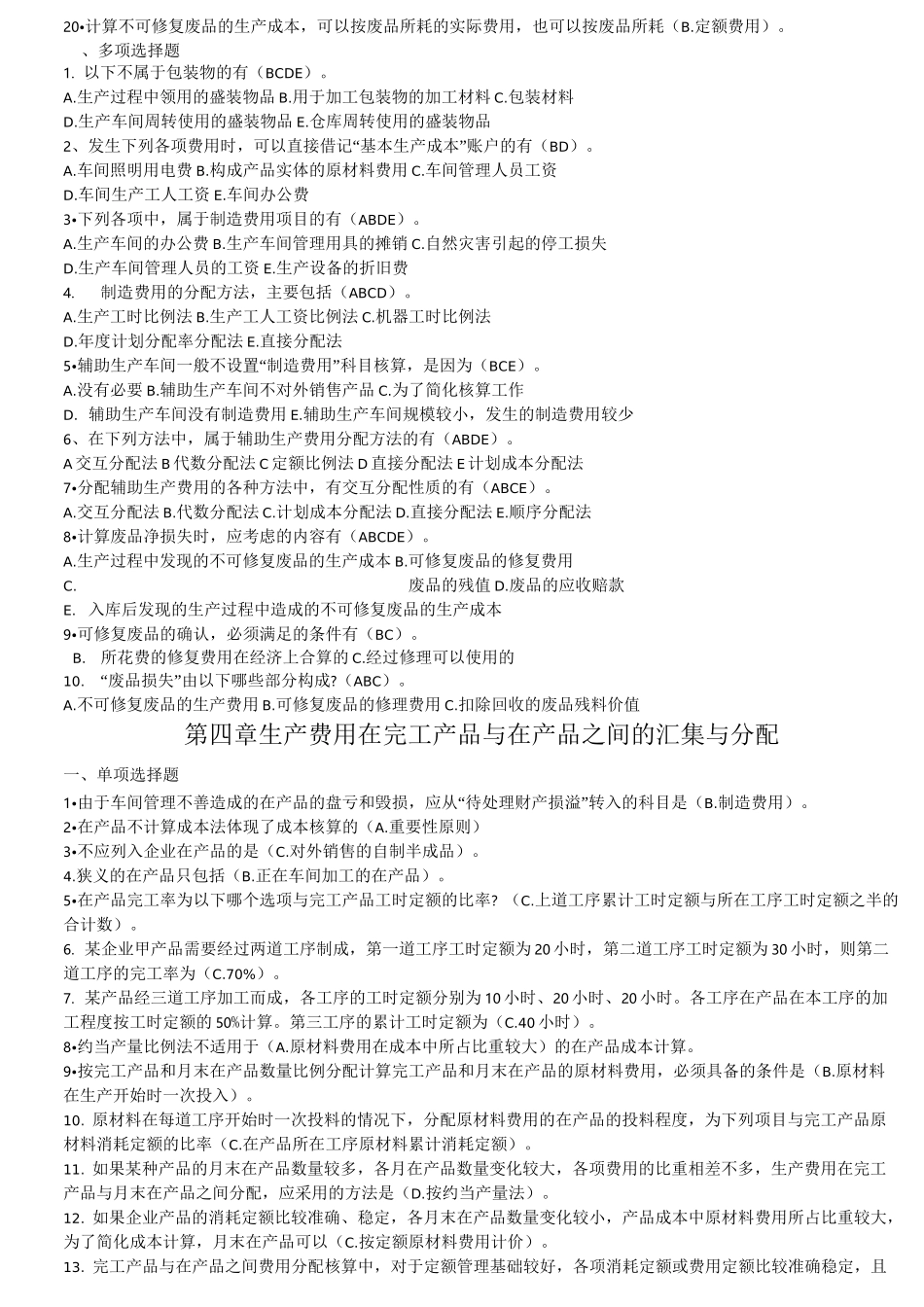 《成本会计》习题_第3页