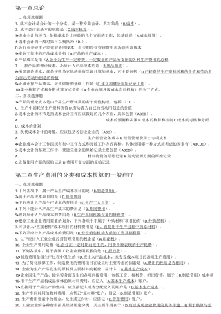 《成本会计》习题