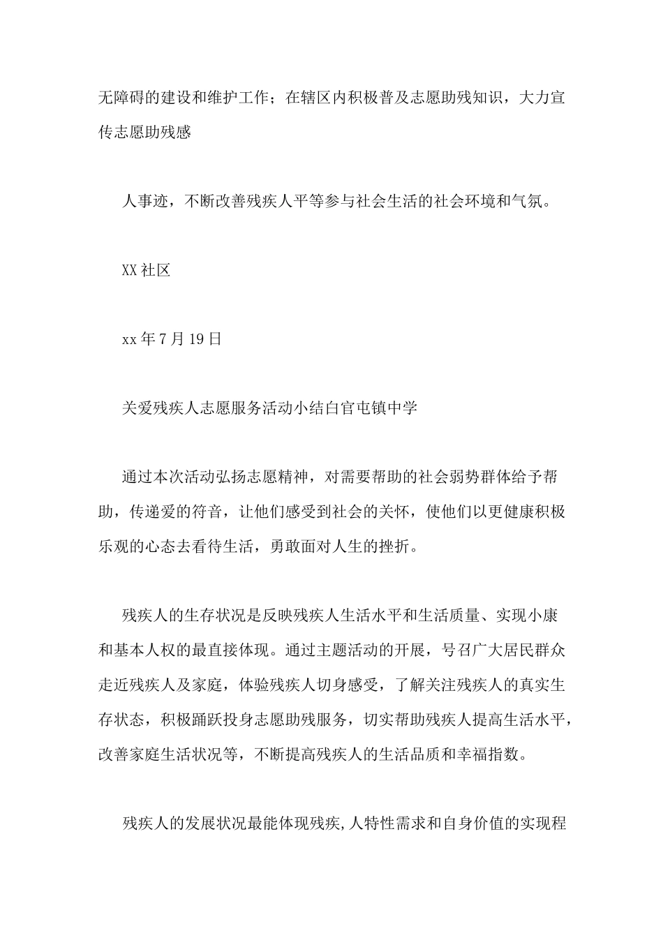 关爱残疾人活动总结_第2页
