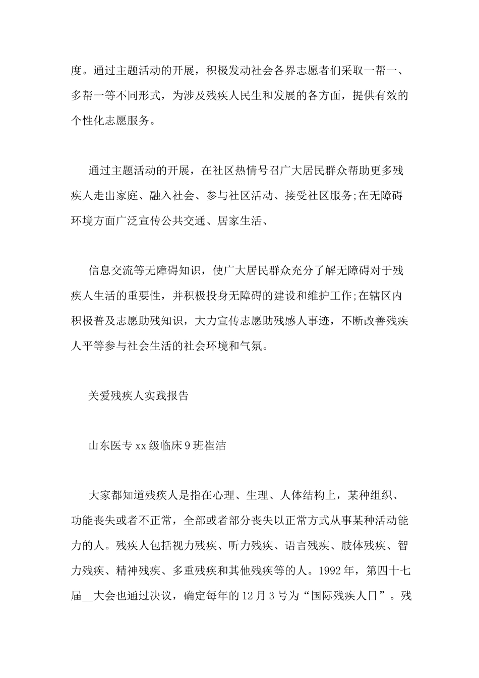 关爱残疾人活动总结_第3页