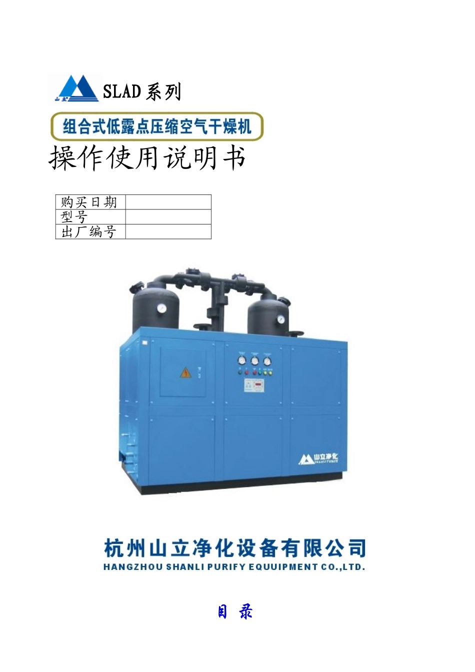 组合式干燥器说明书___(中英文)08[1][1].08.6改_第1页