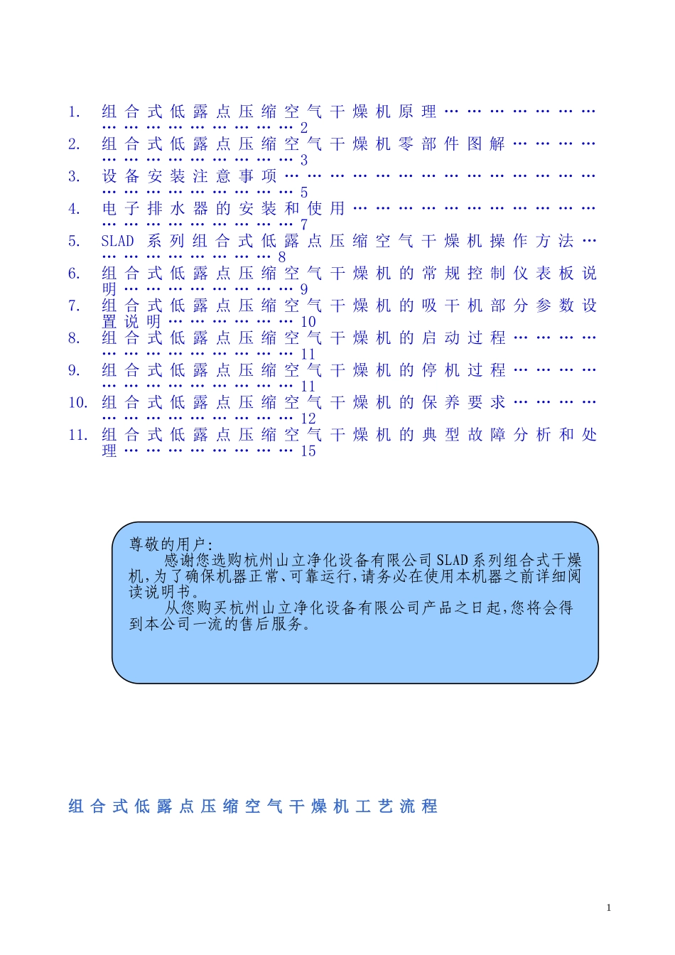 组合式干燥器说明书___(中英文)08[1][1].08.6改_第2页