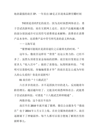 地表最强的故宫IP：一年卖出10亿 正在迎来品牌至耀时刻