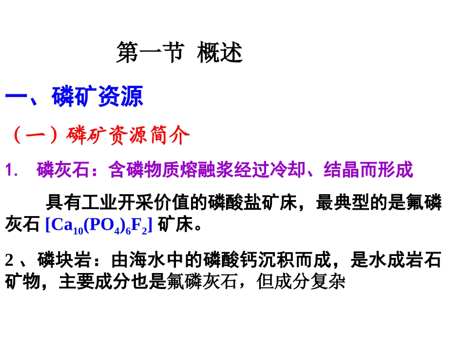 第二章磷肥生产2_第2页