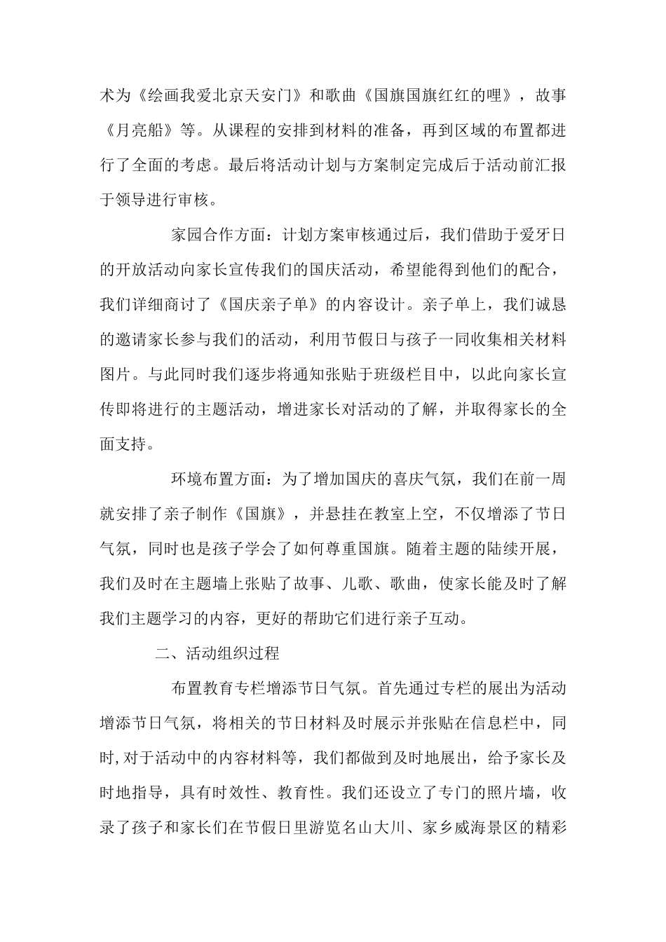 幼儿园国庆活动总结_第2页