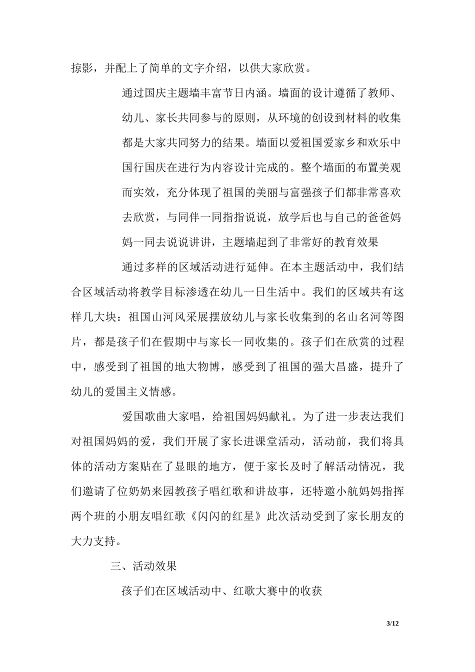 幼儿园国庆活动总结_第3页