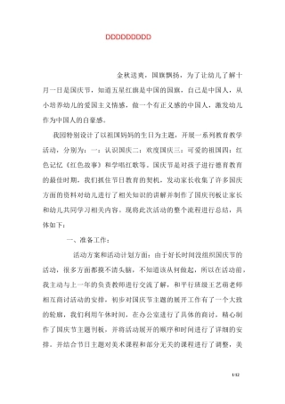 幼儿园国庆活动总结