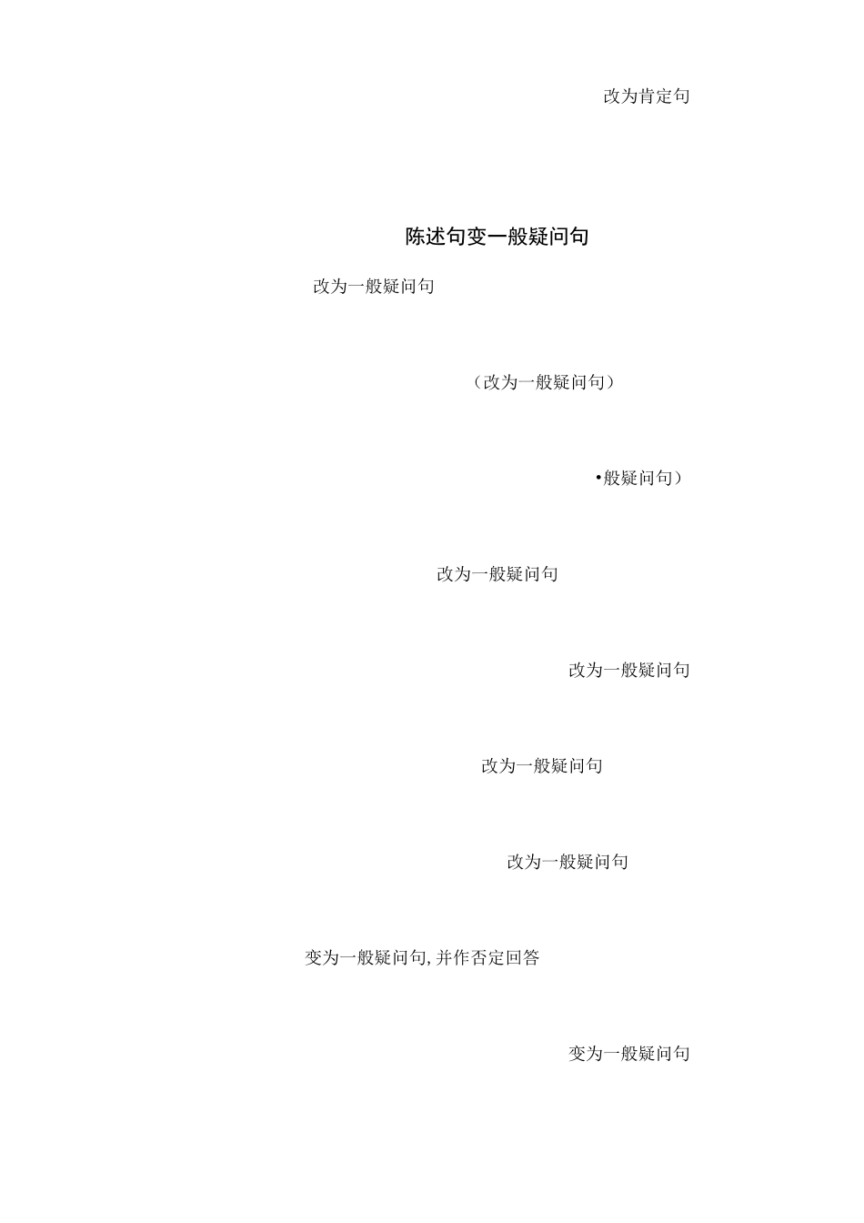 小学英语句型转换_第3页