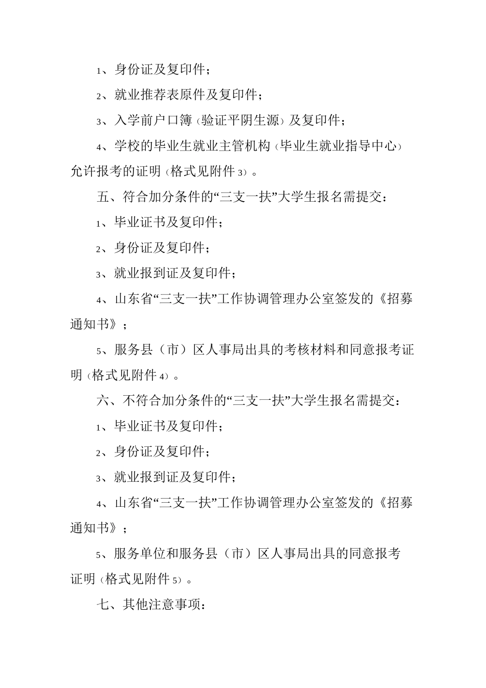 单位介绍信(范本)_第3页