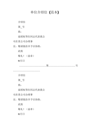 单位介绍信(范本)