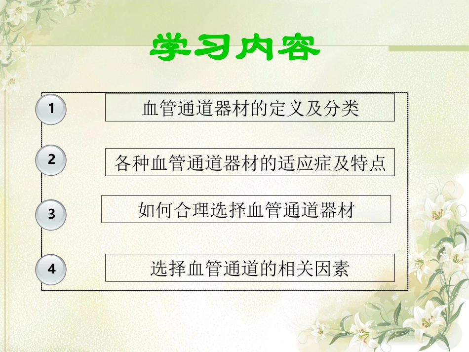 血管通道器材的选择素材_第2页