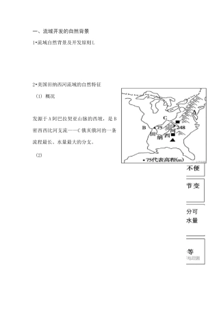 流域的综合开发与治理