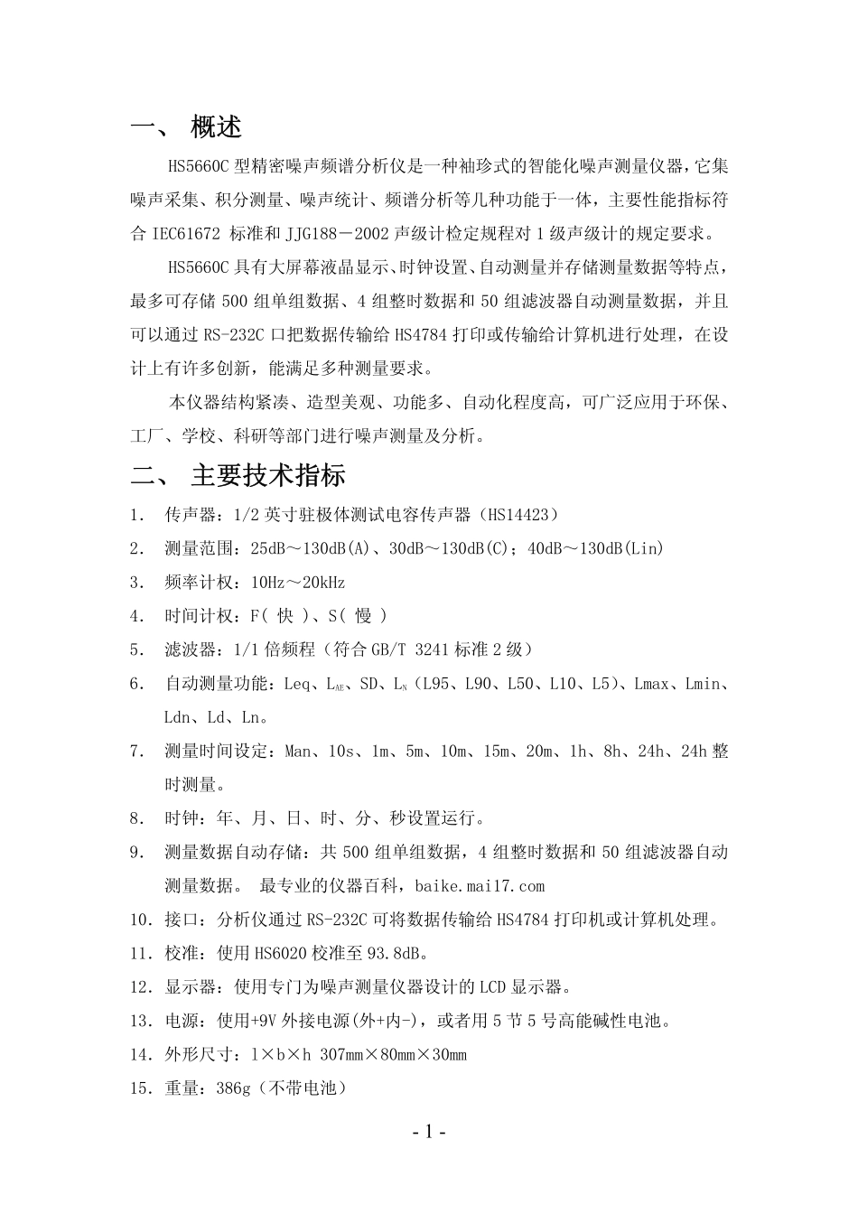 HS5660C说明书_第2页