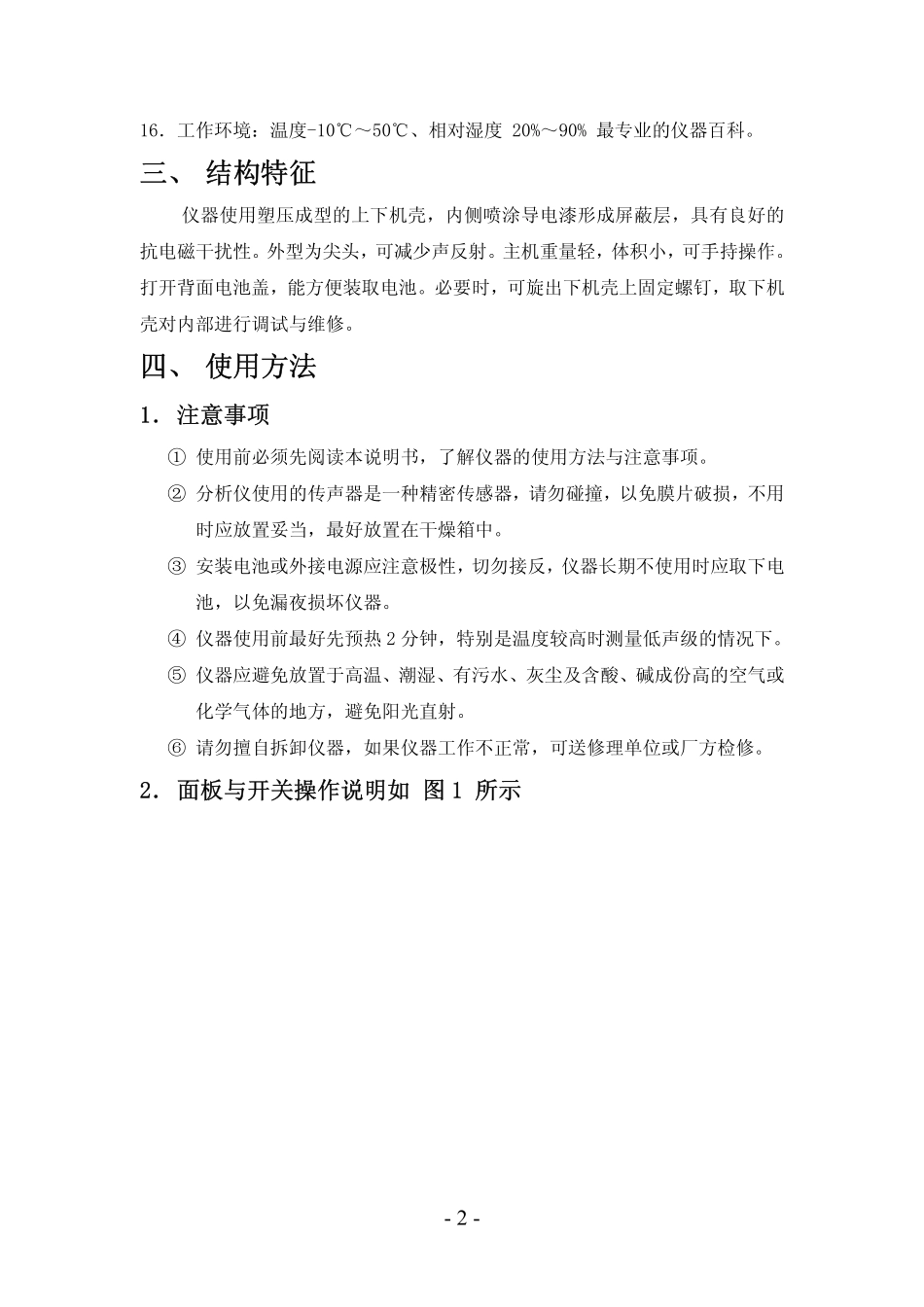 HS5660C说明书_第3页