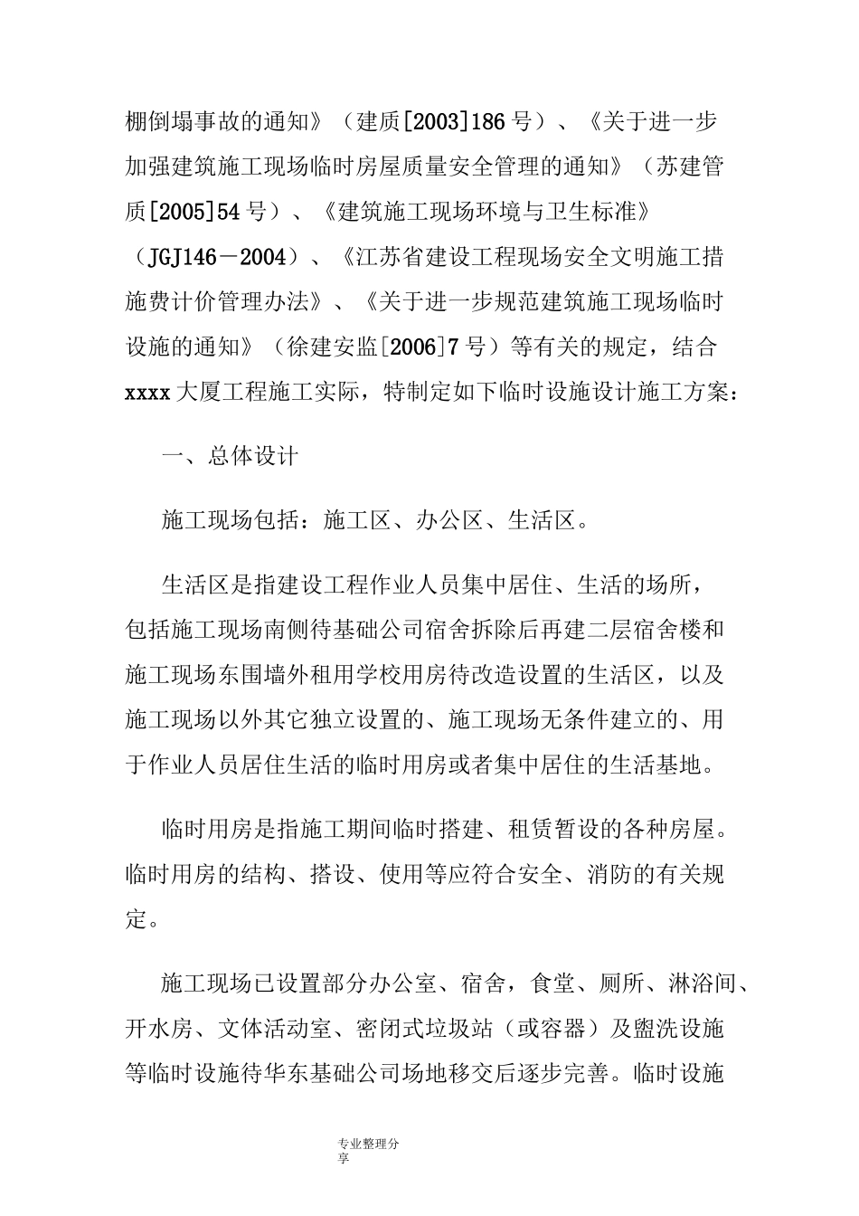 临时设施搭建方案说明_第2页