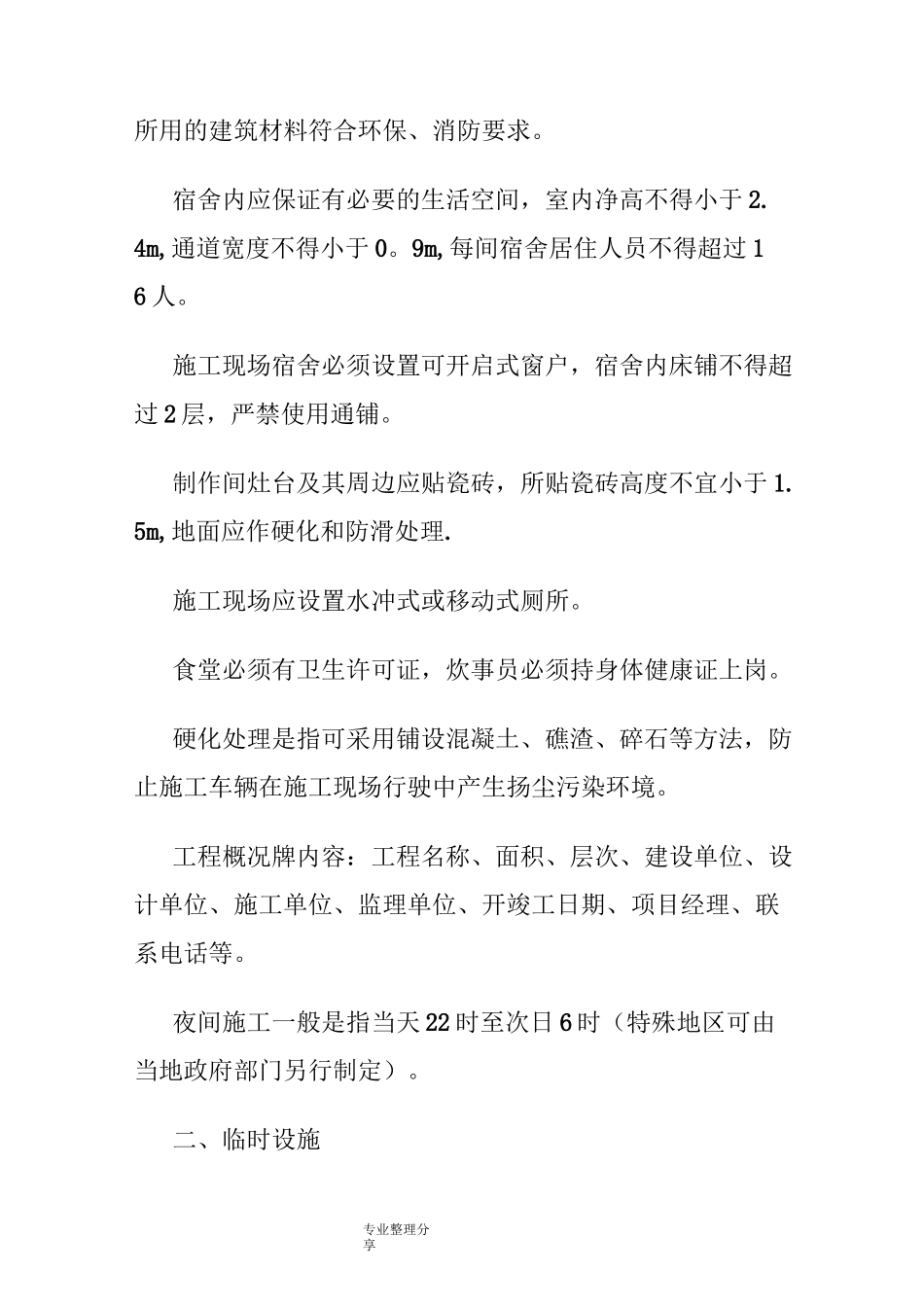 临时设施搭建方案说明_第3页