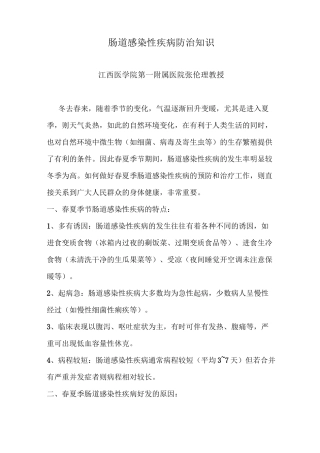 肠道感染性疾病防治知识