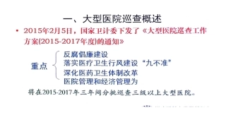 医院巡查要点分析