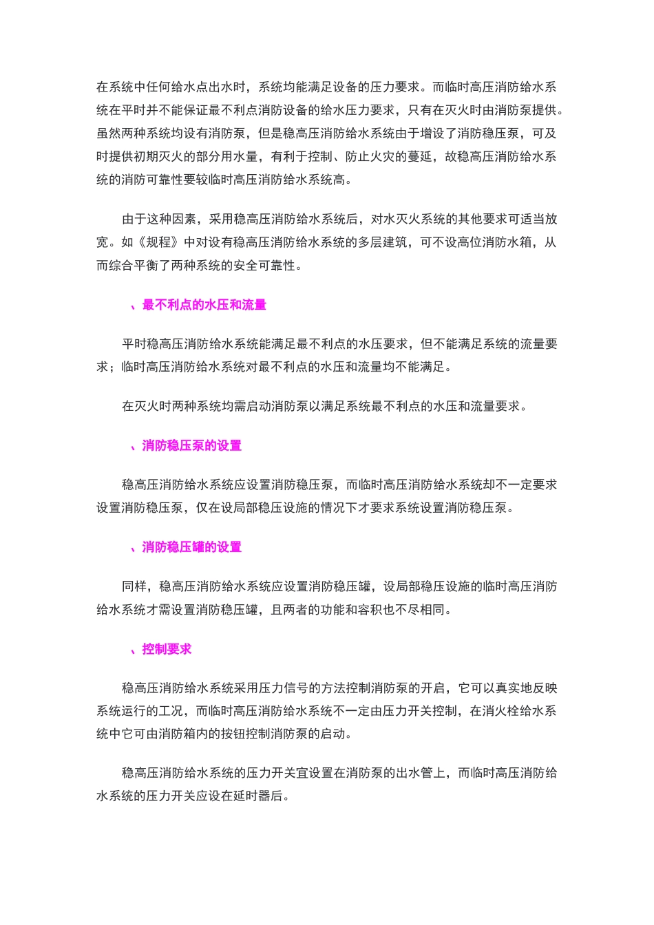 稳高压与临时高压消防给水系统的主要区别_第2页