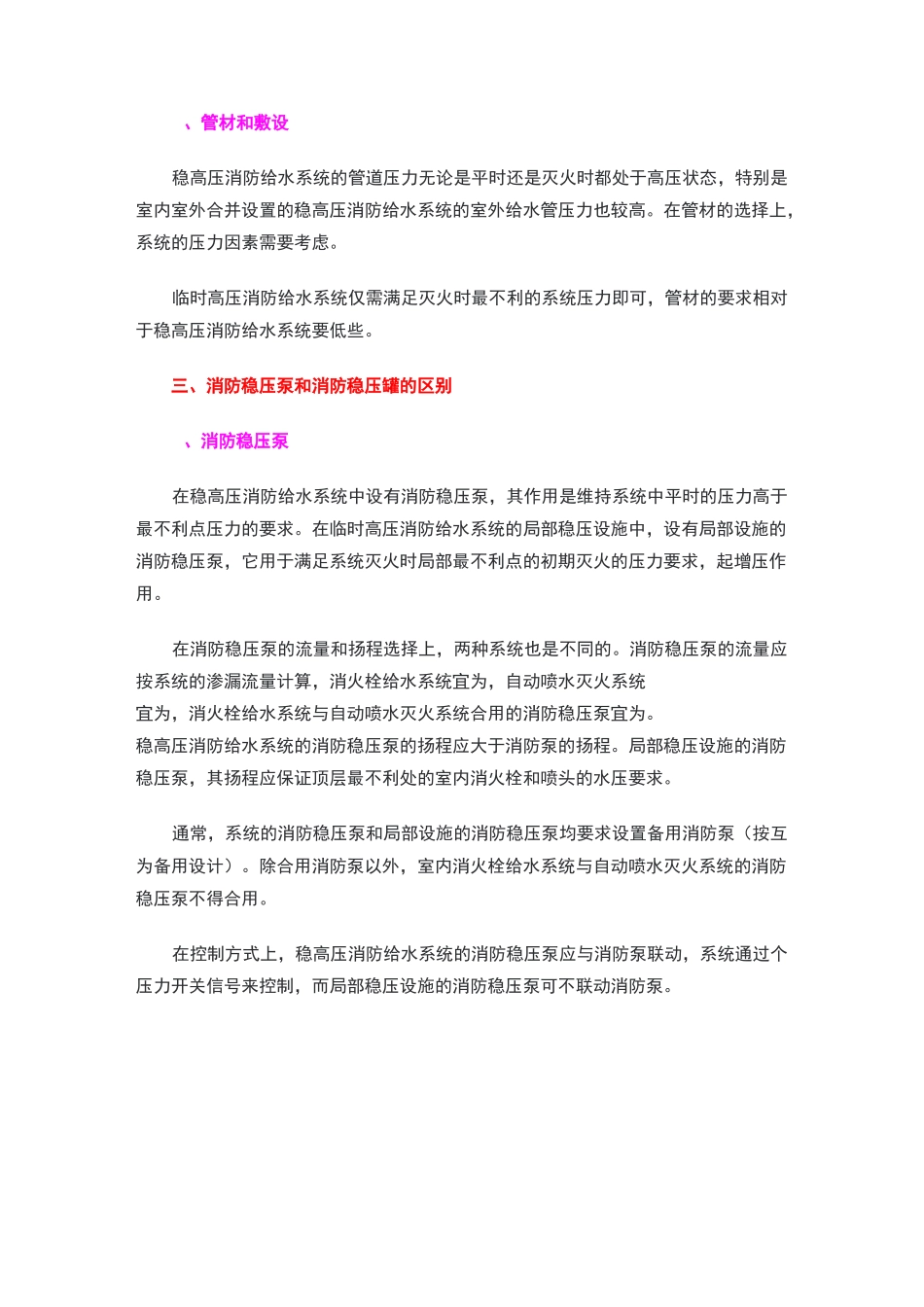 稳高压与临时高压消防给水系统的主要区别_第3页