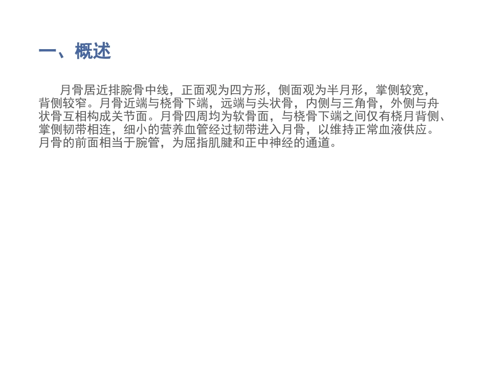 月骨脱位与月骨周围脱位_第2页