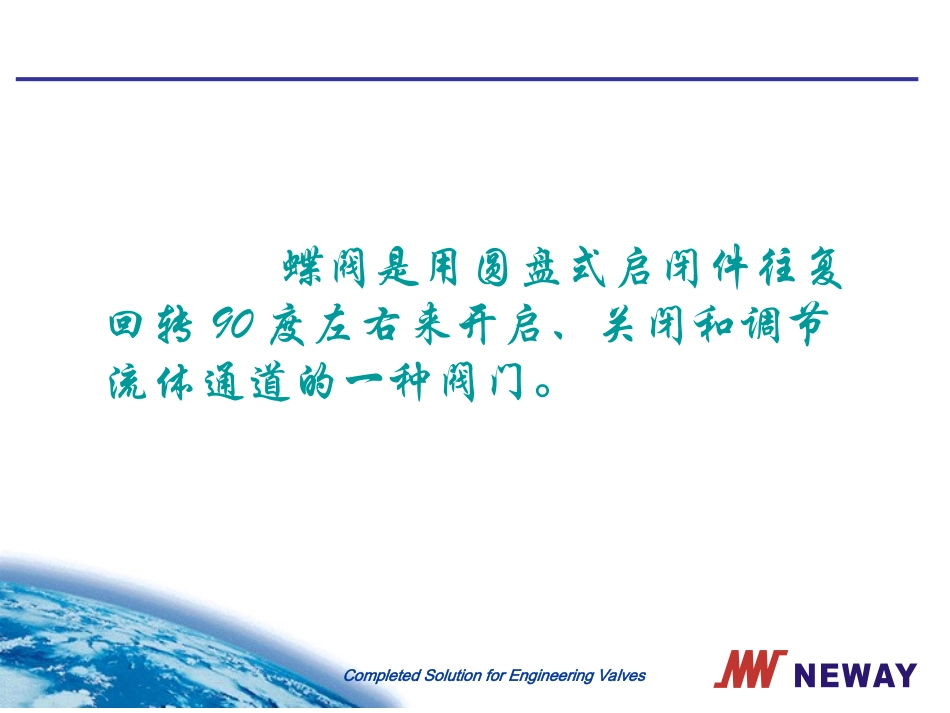 蝶阀结构介绍_第3页