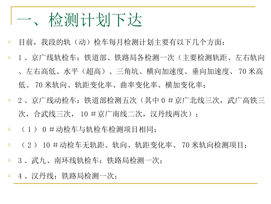 轨检车分析,初学者适用_第3页