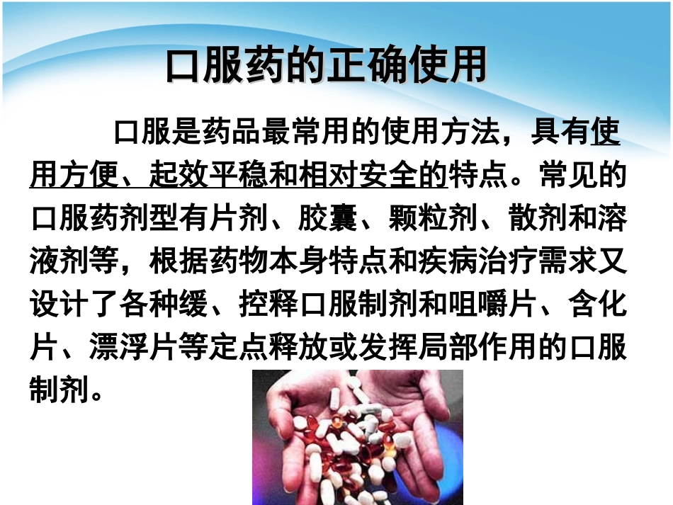 常用药品的正确使用方法和注意事项_第2页