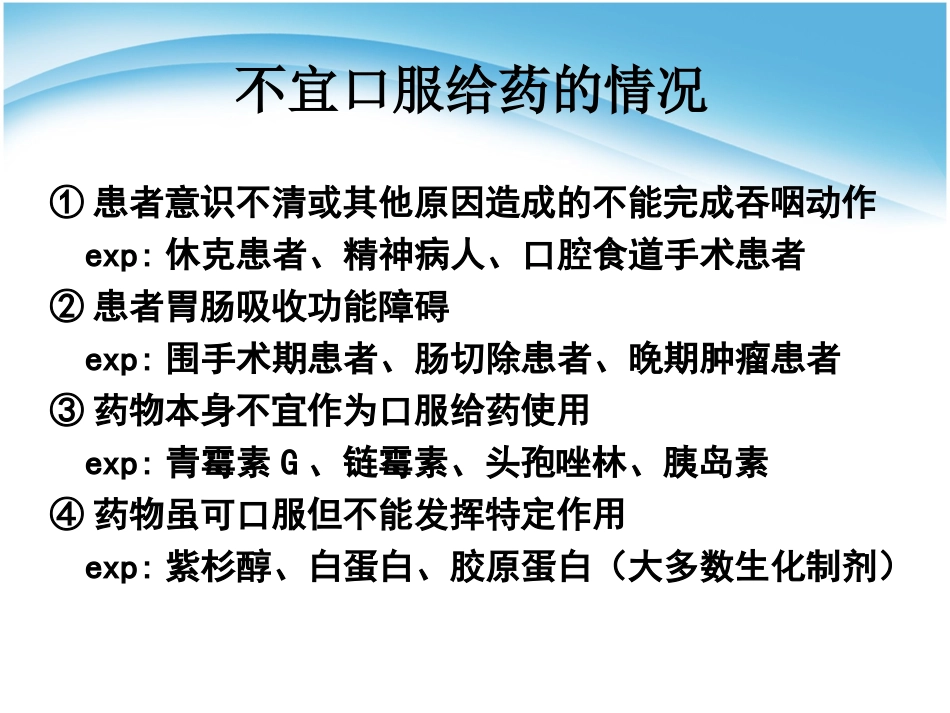 常用药品的正确使用方法和注意事项_第3页